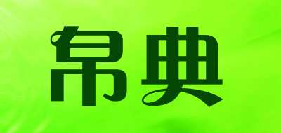Bodian是什么牌子_帛典品牌怎么样?