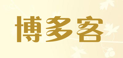 博多客是什么牌子_博多客品牌怎么样?