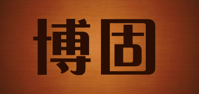 博固是什么牌子_博固品牌怎么样?