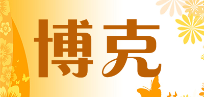 博克是什么牌子_博克品牌怎么样?
