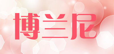 Bolanni是什么牌子_博兰尼品牌怎么样?