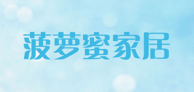 菠萝蜜家居是什么牌子_菠萝蜜家居品牌怎么样?