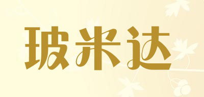 玻米达是什么牌子_玻米达品牌怎么样?