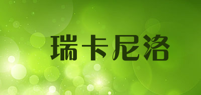 栢瑞卡尼洛是什么牌子_栢瑞卡尼洛品牌怎么样?