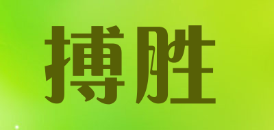 搏胜是什么牌子_搏胜品牌怎么样?