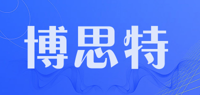 博思特是什么牌子_博思特品牌怎么样?