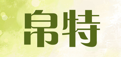 帛特是什么牌子_帛特品牌怎么样?