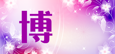 博瑥是什么牌子_博瑥品牌怎么样?