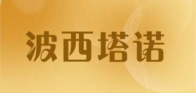 波西塔诺是什么牌子_波西塔诺品牌怎么样?