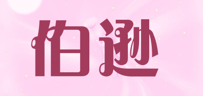 PANSOPHY是什么牌子_伯逊品牌怎么样?