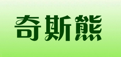 bridgesbear是什么牌子_奇斯熊品牌怎么样?