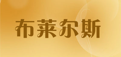 BLAZERS是什么牌子_布莱尔斯品牌怎么样?