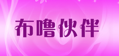 布噜伙伴是什么牌子_布噜伙伴品牌怎么样?