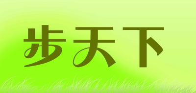 步天下是什么牌子_步天下品牌怎么样?