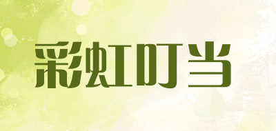 彩虹叮当是什么牌子_彩虹叮当品牌怎么样?