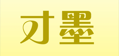 才墨是什么牌子_才墨品牌怎么样?