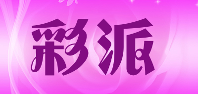 彩派是什么牌子_彩派品牌怎么样?