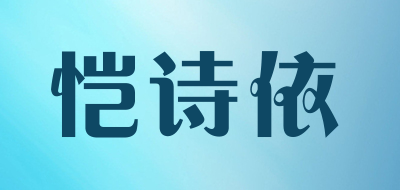 caitheiy是什么牌子_恺诗依品牌怎么样?