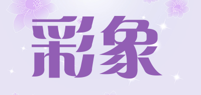 彩象是什么牌子_彩象品牌怎么样?
