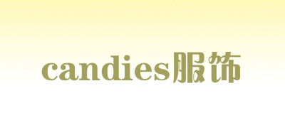 candies服饰是什么牌子_candies服饰品牌怎么样?