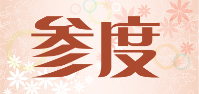 参度是什么牌子_参度品牌怎么样?
