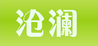 沧澜是什么牌子_沧澜品牌怎么样?