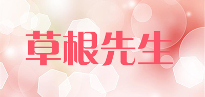 草根先生是什么牌子_草根先生品牌怎么样?