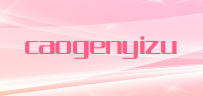 caogenyizu是什么牌子_caogenyizu品牌怎么样?