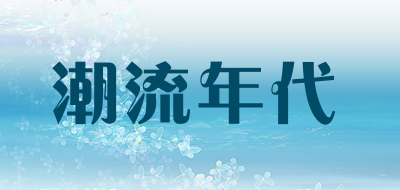 CAOIND是什么牌子_潮流年代品牌怎么样?