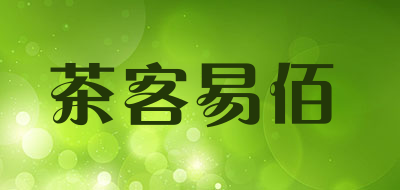 茶客易佰是什么牌子_茶客易佰品牌怎么样?