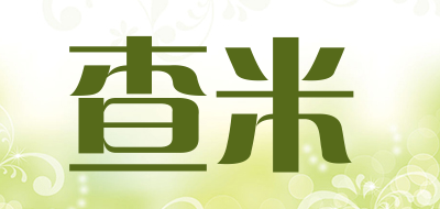 查米是什么牌子_查米品牌怎么样?