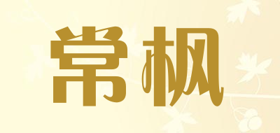 常枫是什么牌子_常枫品牌怎么样?