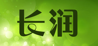 长润是什么牌子_长润品牌怎么样?