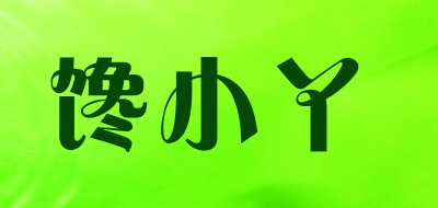 馋小丫是什么牌子_馋小丫品牌怎么样?