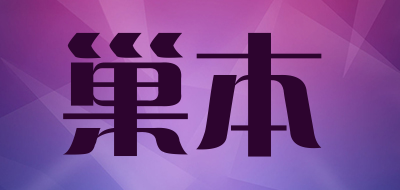 巢本是什么牌子_巢本品牌怎么样?