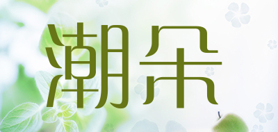 潮朵是什么牌子_潮朵品牌怎么样?