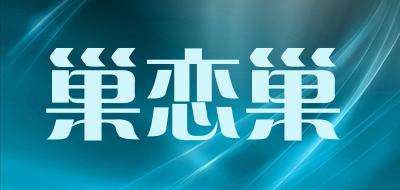 Enbeauty是什么牌子_巢恋巢品牌怎么样?