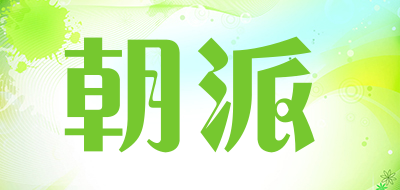朝派是什么牌子_朝派品牌怎么样?