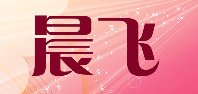 Chenfei是什么牌子_晨飞品牌怎么样?