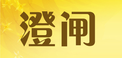 澄闸是什么牌子_澄闸品牌怎么样?