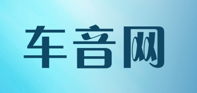 车音网是什么牌子_车音网品牌怎么样?