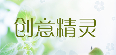 创意精灵是什么牌子_创意精灵品牌怎么样?