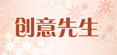 创意先生是什么牌子_创意先生品牌怎么样?