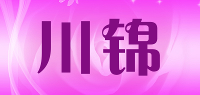 川锦是什么牌子_川锦品牌怎么样?