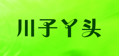 川子丫头是什么牌子_川子丫头品牌怎么样?