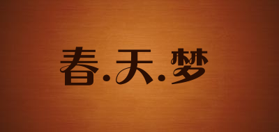 春.天.梦是什么牌子_春.天.梦品牌怎么样?