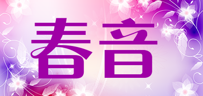 春音是什么牌子_春音品牌怎么样?
