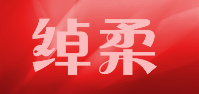 CHUOROU是什么牌子_绰柔品牌怎么样?