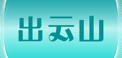 CHUYUNSHAN是什么牌子_出云山品牌怎么样?