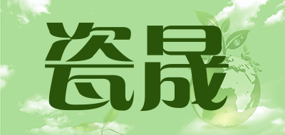 cicheng是什么牌子_瓷晟品牌怎么样?